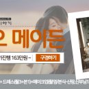 가장 핫한 결혼준비 스드메 업체 결혼이야기 특가&혜택 (메이든,아트썸,아멜리에블랑,누벨드블랑,휘오레블룸,고원) 스튜디오, 웨딩드레스, 메이크업 샵 이미지