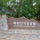 북한산 (원효봉, 백운대, 노적봉, 나한봉, 증취봉, 용혈봉, 용출봉, 의상봉) 이미지