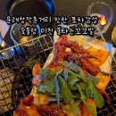 불타는숯불구이