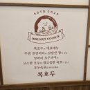 쌍용자동차 원주서비스프라자 | 원주 답례품 추천, 복호두 원주무실점 포장 후기! 호두과자 선물하기 좋은 곳