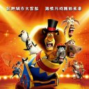 마다가스카3 : 이번엔 서커스다! Madagascar 3: Europe's Most Wanted 이미지