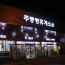 추풍령IC
