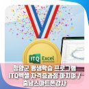 실생활 컴퓨터 (엑셀, 파워포인트) | 청양군 평생학습 프로그램 ITQ엑셀 자격증과정 마치며 /충남스마트폰강사