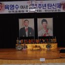 11 월 29 일 오늘 옥천 관성회관 대강당에서 육영수여사 84주년 탄신제를 맞이하면서.. 이미지