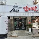그집갈비탕 이미지
