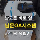 남문OA시스템 이미지