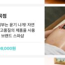스파에코 화곡점