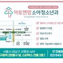 아토앤맘소아청소년과의원 이미지