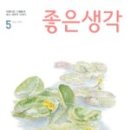 좋은생각어린이집 이미지