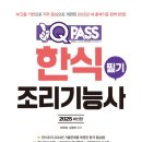 한식조리기능사 이미지