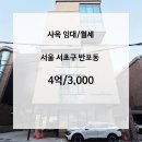 반포동 오피스빌딩 이미지