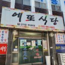에또식당 이미지