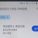 영남알프스 앱 다운받기 이미지