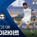 [2026 K리그2 13R] 서울 이랜드 vs 성남FC 이미지