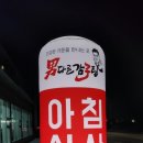 남다른감자탕 평택안중점 이미지