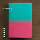 하루키국어 | [노르웨이의 숲] 상실과 사랑. 어른이 되어가는 그대들에게 추천. (스포O)