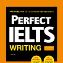 ★ 출간소개 ★ IELTS Writing 필승 학습법을 담은 Perfect IELTS Writing이 개정 출간되었습니다!!! 이미지