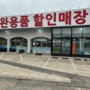 월드펫(애완동물할인매장) | 양주 애완용품할인매장 마일펫 본점에서 득템한 날
