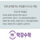 에코막강수학학원