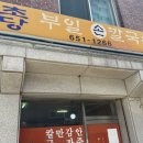 초당부일손칼국수