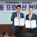 (주)현대약품 이미지