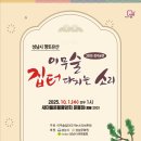 성남 이무술 집터 다지는 소리 이미지