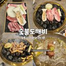 오대산숯불도깨비 | 숯불 약돌 돼지 유천동 맛집 강릉홍제동삼겹살 숯불도깨비