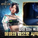 (주)게임리퍼블릭코리아 | 자동사냥 MMORPG ‘벨라토르M 불멸의 검’ – 쿠폰·직업·공략 총정리