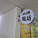 어린이토론논술교습소