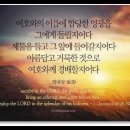 오늘의 '영어성경 사진'(944강) “여호와의 이름에 합당한 영광을 여호와께 돌리세요”(역대상 16장 29절) 이미지