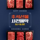 홍천사랑말영농조합법인 | [홍천한우사랑말]🎁25년추석 선물세트 사전예약