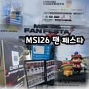 한빛공원(제일프라자 앞) | MSI26 팬 페스타/in 대전, 한빛탑, 다양한 부스, 스탬프투어