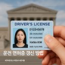 조마루로311번길 | 운전 면허증 경찰서 갱신 준비물 과태료