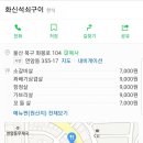 화신석쇠구이