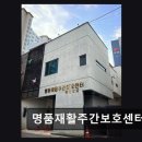 반여지역아동센터 | [부산 주간보호센터/추천/후가/가격] 명품재활주간보호센터 꾸준한 재활로 활력 지원