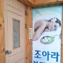 조아라뷰티센터