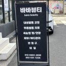 아카데미빌딩 관리사무소 | 대구 화원읍 바바뷰티아카데미 여름맞이 문제성발톱 전문관리 솔직후기 (ft. 50% 할인 꿀팁)