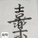 희락 - 남양주시 광릉내로30번길 4-23 | 희락