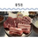 대덕대로335번길 | 대전 월평동맛집 뭉칫돈에서 먹고 온 뭉칫돈 한 접시와 특수부위