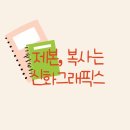신화그래픽스