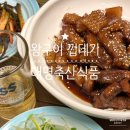 대명냉동 | 저녁 술안주 대명축산식품 가성비 돼지갈비 왕구이 껍데기
