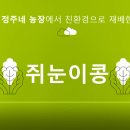 정주네농장 이미지