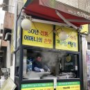 해남 우수영 오일장 인근 맛있는 만두집 - 심할머니 [안흥찐빵만두]