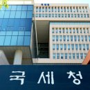 [단독] 국세청 조사국 과장, 세무조사 편의 대가로 퇴직 후 고문 약속(?) 이미지