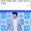 기안84, MBC ‘나 혼자 산다’ 하차 없다 이미지