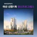 신창1차아파트정문 | 아산 신창1차 광신프로그레스 사전점검 &amp; 입주준비