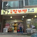 연동탑부평