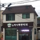 느티나무 한약국 이미지