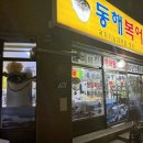 동해복어 | 대구 달서구 동해복어 복지리 내돈내산 후기
