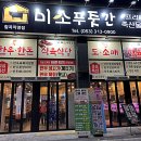 미소푸줏간 이미지
